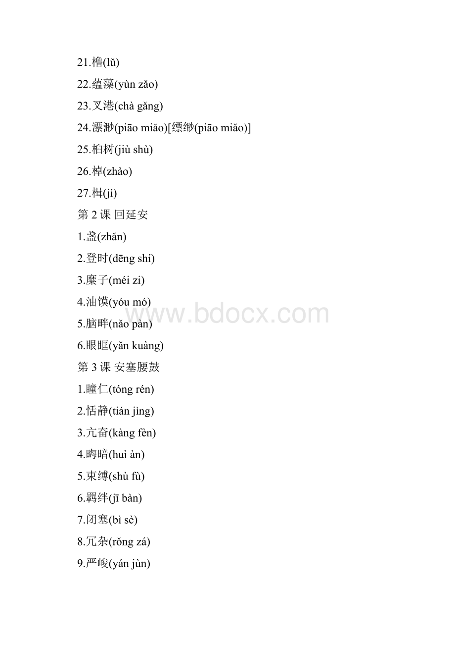 最新度部编版八年级语文下册生字词整理精选.docx_第2页