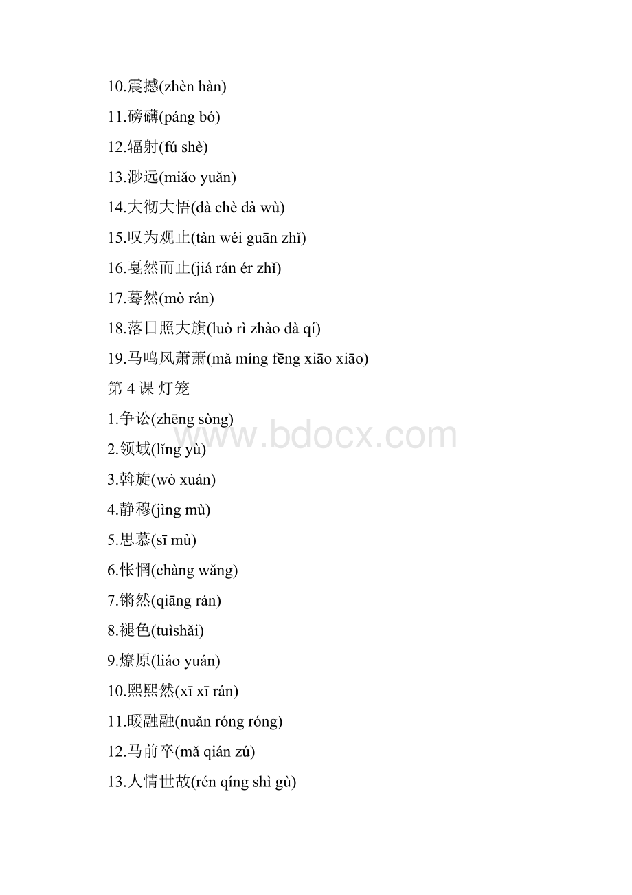 最新度部编版八年级语文下册生字词整理精选.docx_第3页