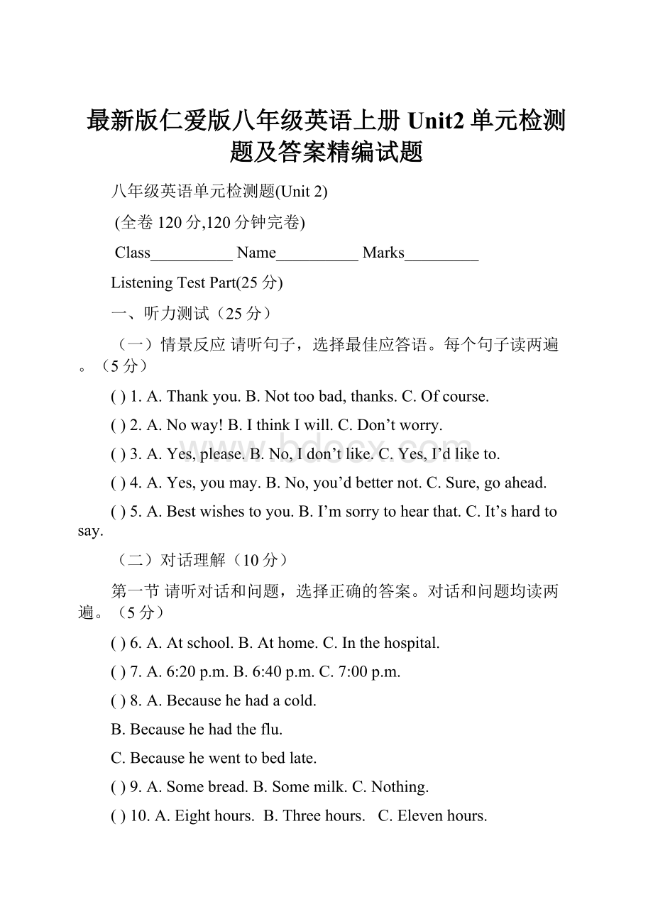 最新版仁爱版八年级英语上册Unit2单元检测题及答案精编试题.docx_第1页