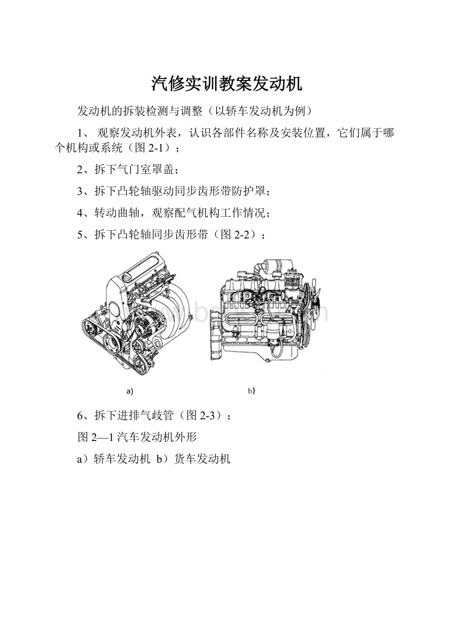 汽修实训教案发动机.docx