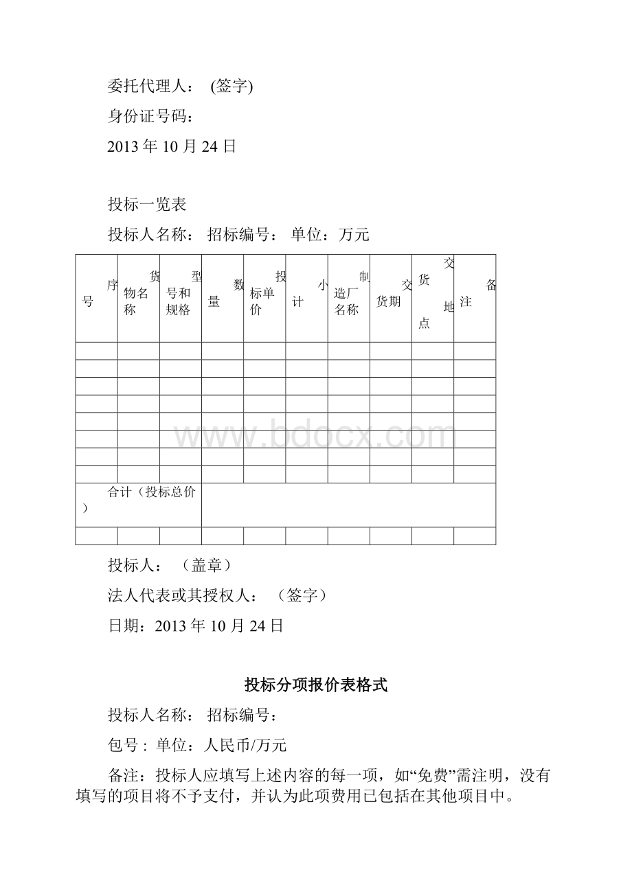 厨房设备投标文件.docx_第3页