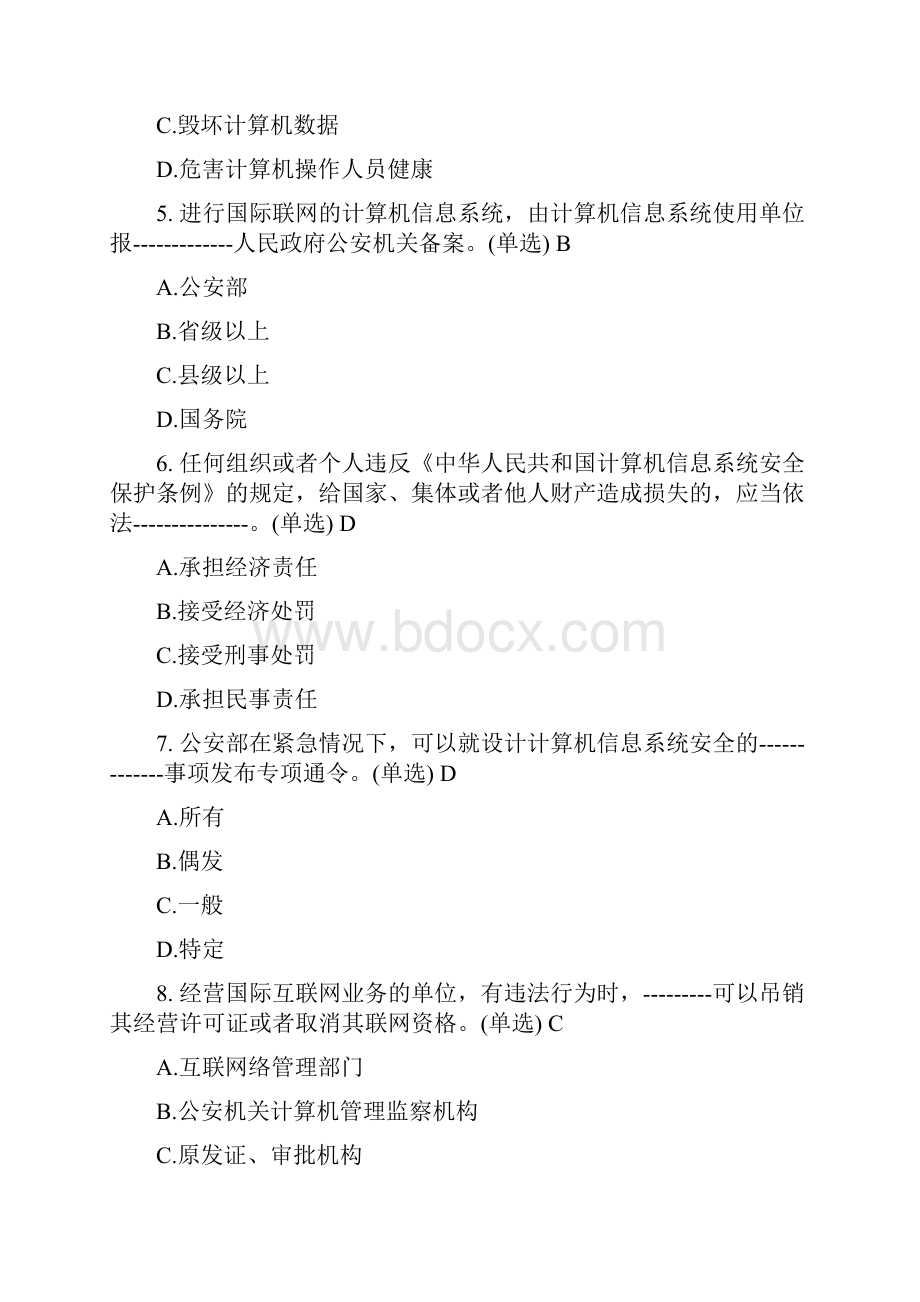 山西计算机信息网络安全员培训试题及答案.docx_第2页