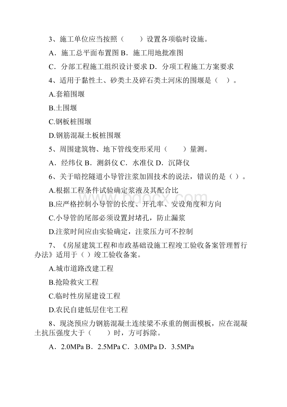 版注册二级建造师《市政公用工程管理与实务》模拟考试B卷 附解析.docx_第2页