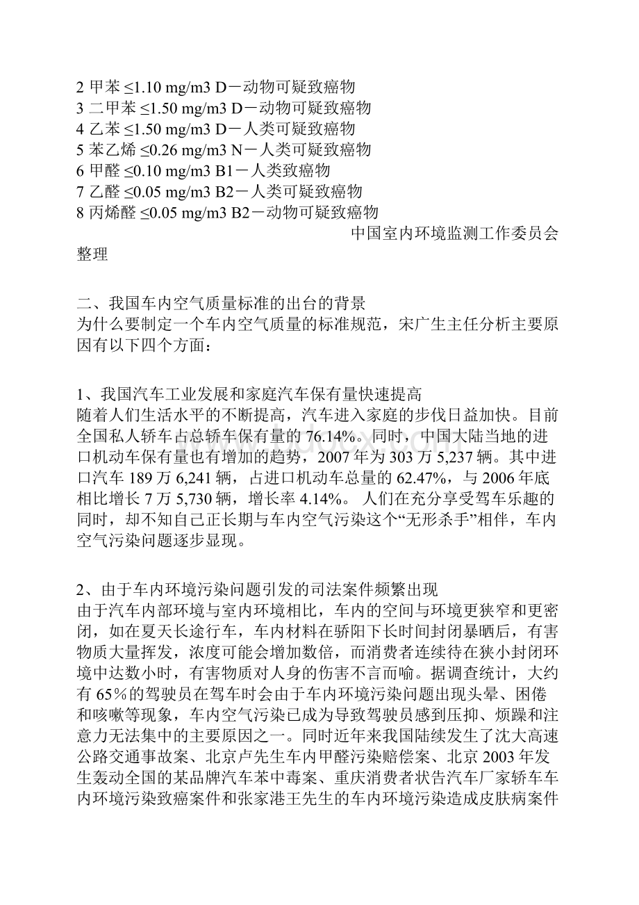 乘用车内空气质量评价指南.docx_第2页