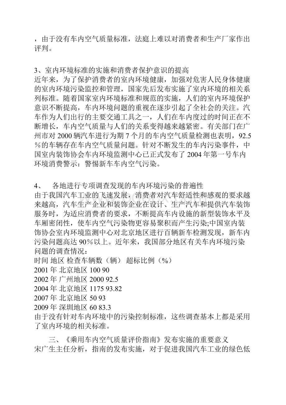 乘用车内空气质量评价指南.docx_第3页