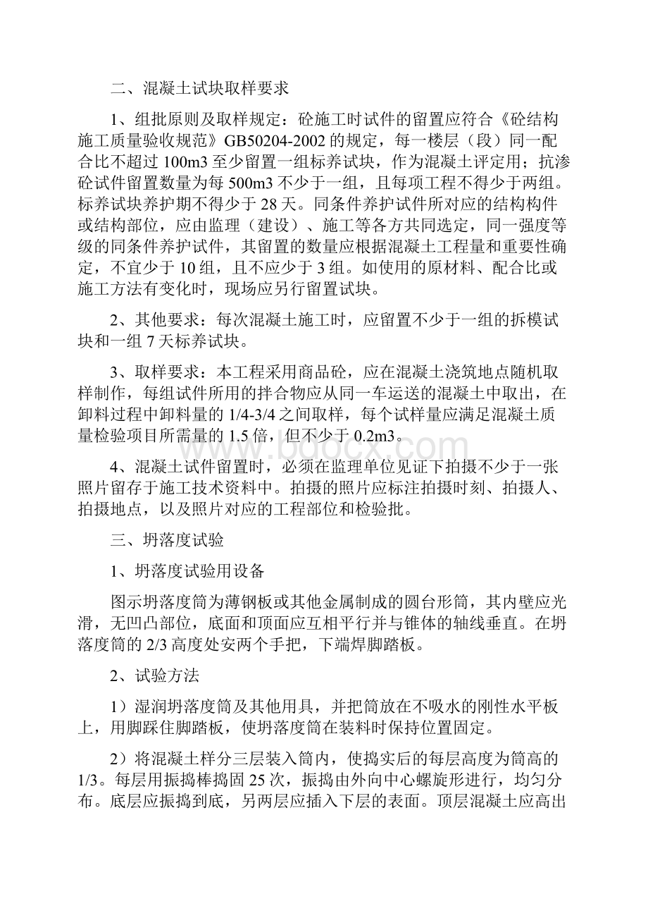 试验员基础知识培训讲座.docx_第2页