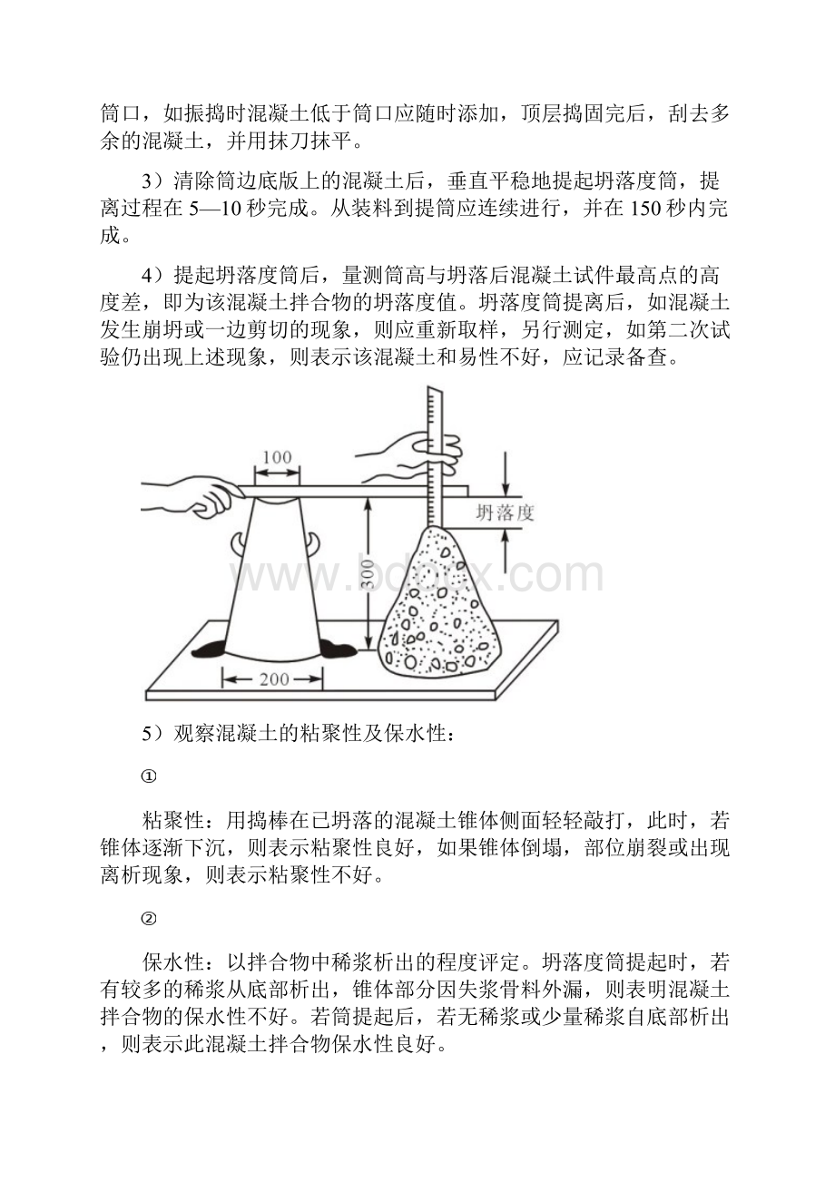 试验员基础知识培训讲座.docx_第3页