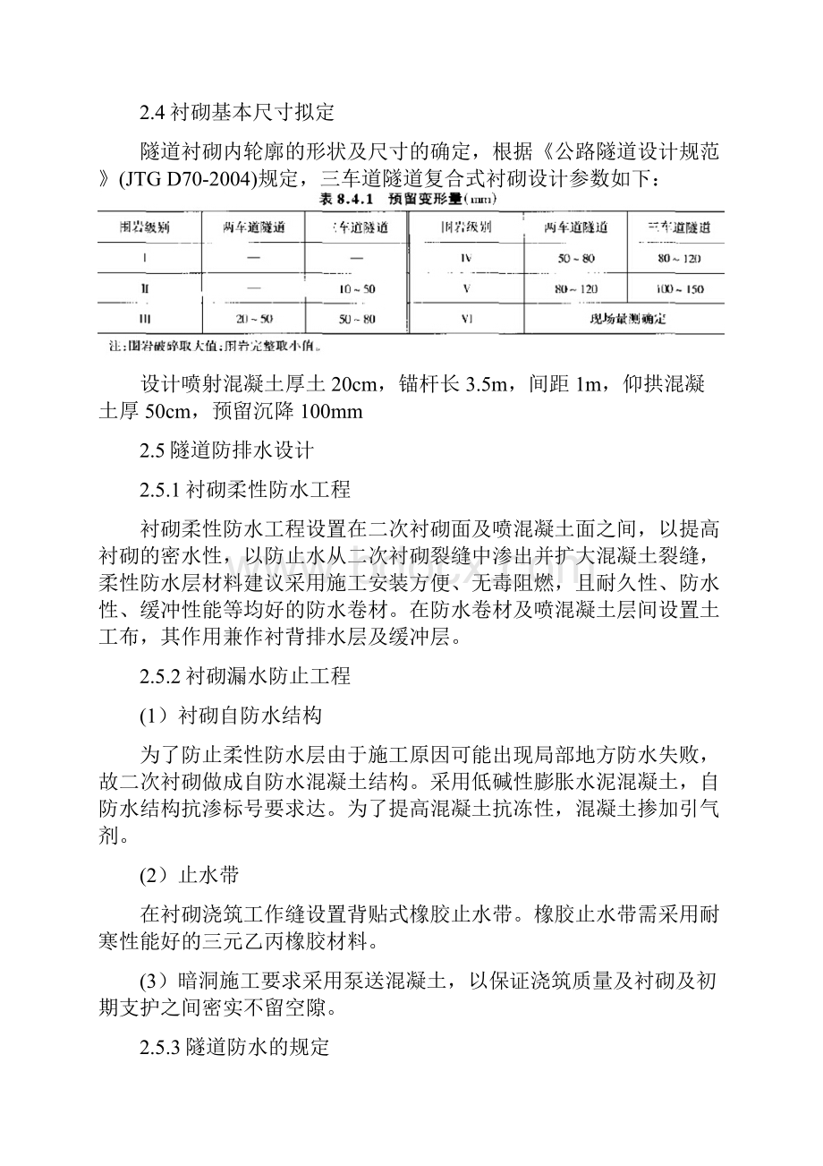 隧道课程设计Word文件下载.docx_第3页