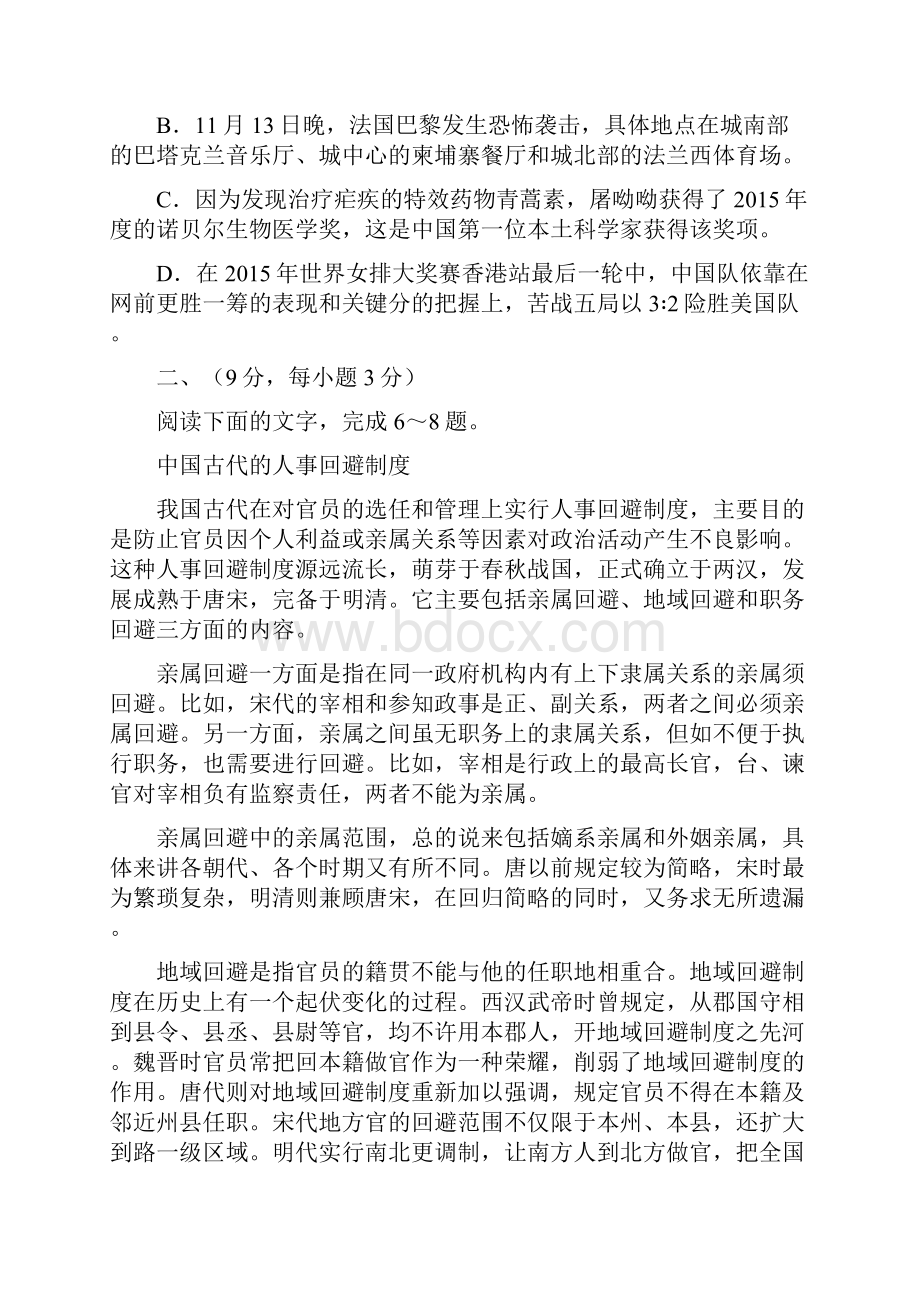 山东省山东省济宁市第一中高二上学期期末模块质量检测语文试题 含答案.docx_第3页