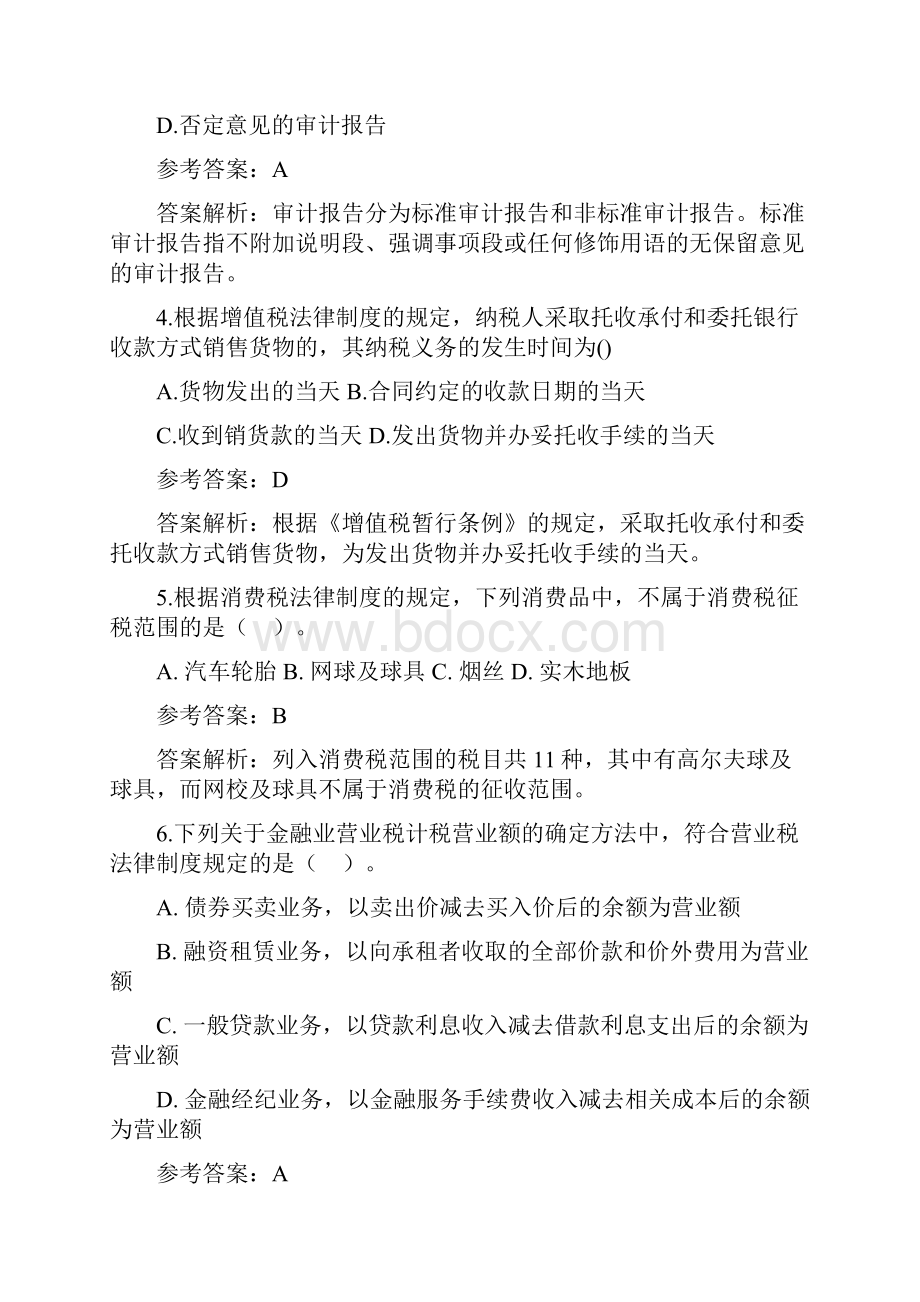 初级经济法基础考试试题.docx_第2页