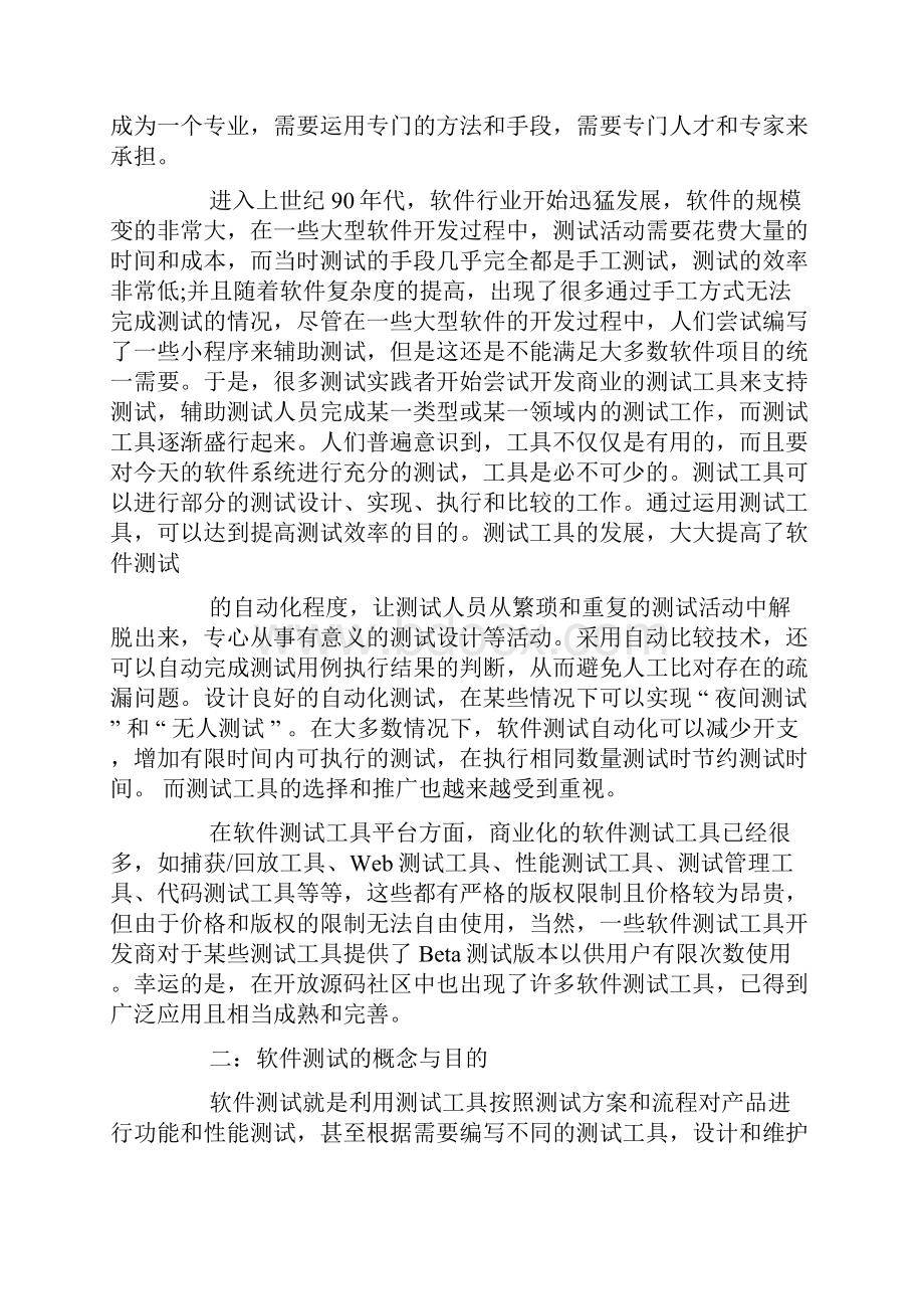 软件测试培训总结.docx_第2页