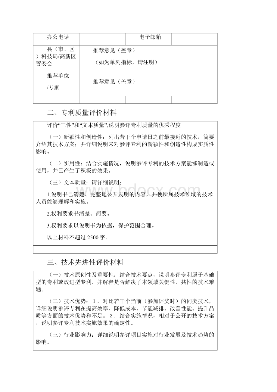 浙江省专利奖申报书.docx_第2页