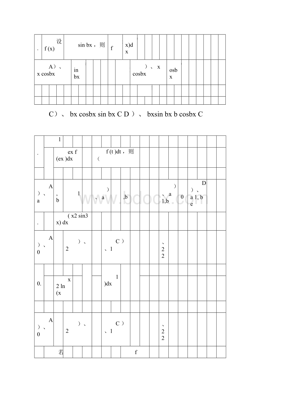 高等数学试题及答案docx.docx_第3页