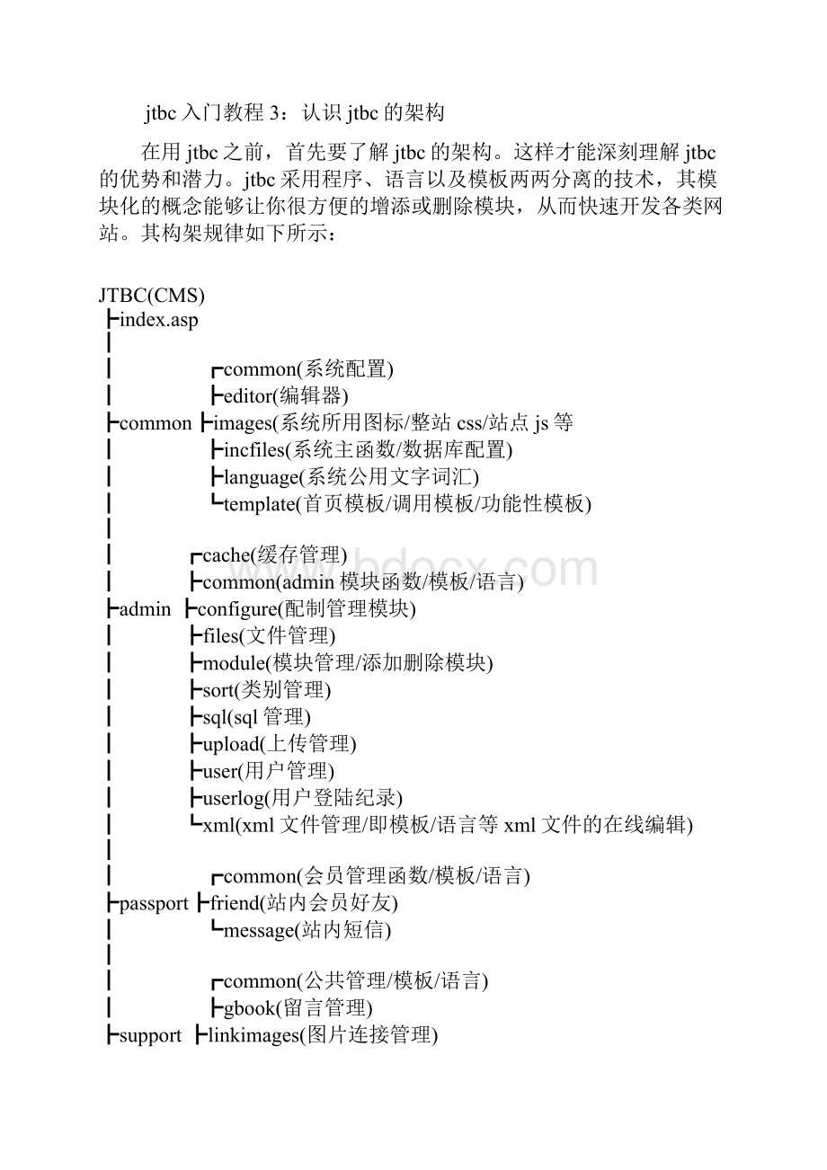 jtbc入门教程.docx_第2页