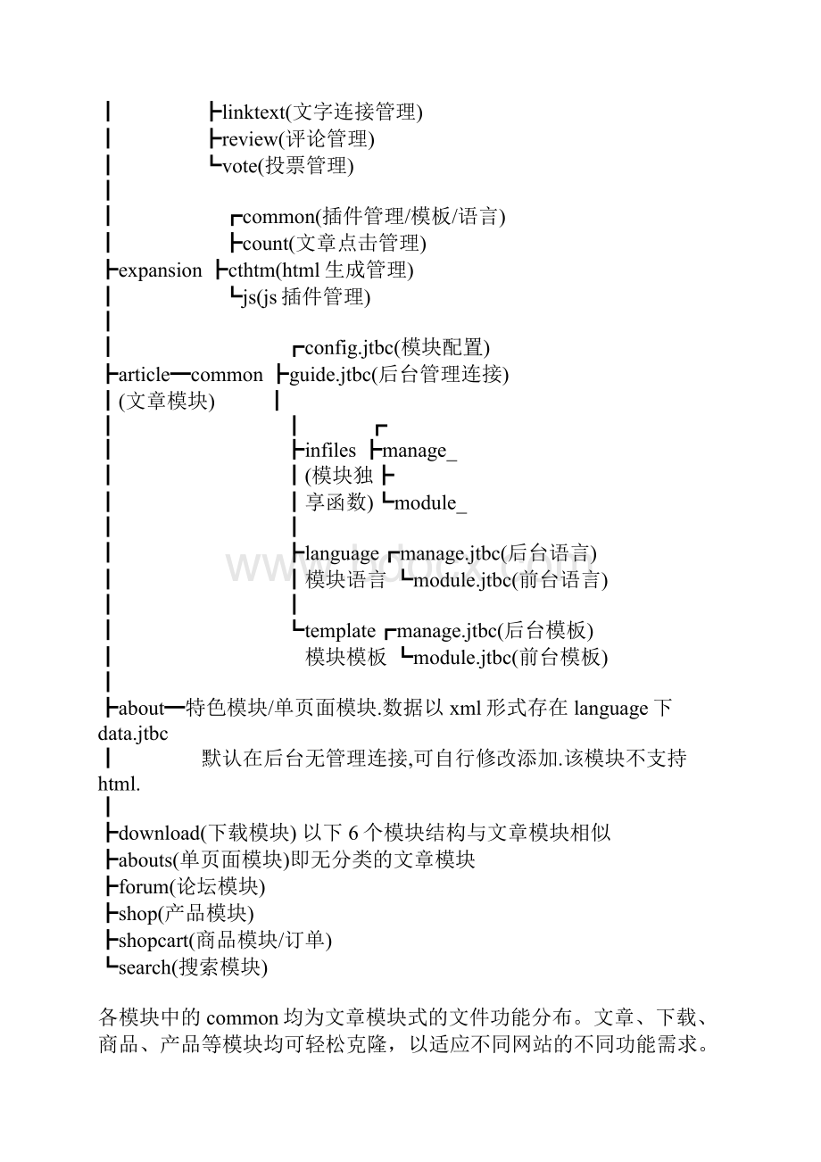 jtbc入门教程.docx_第3页