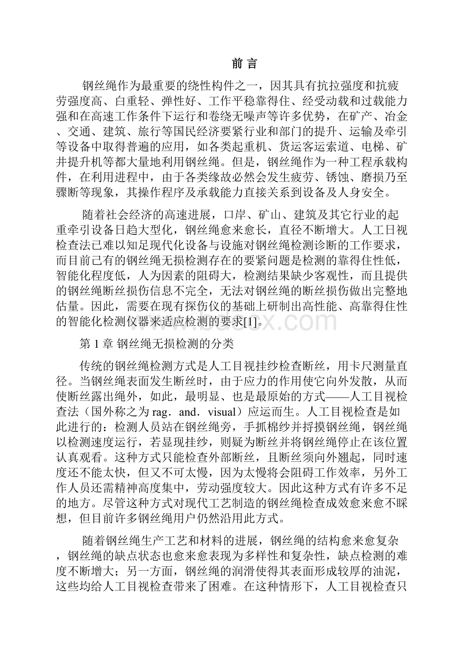 钢丝绳断丝无损检测装置设计.docx_第3页