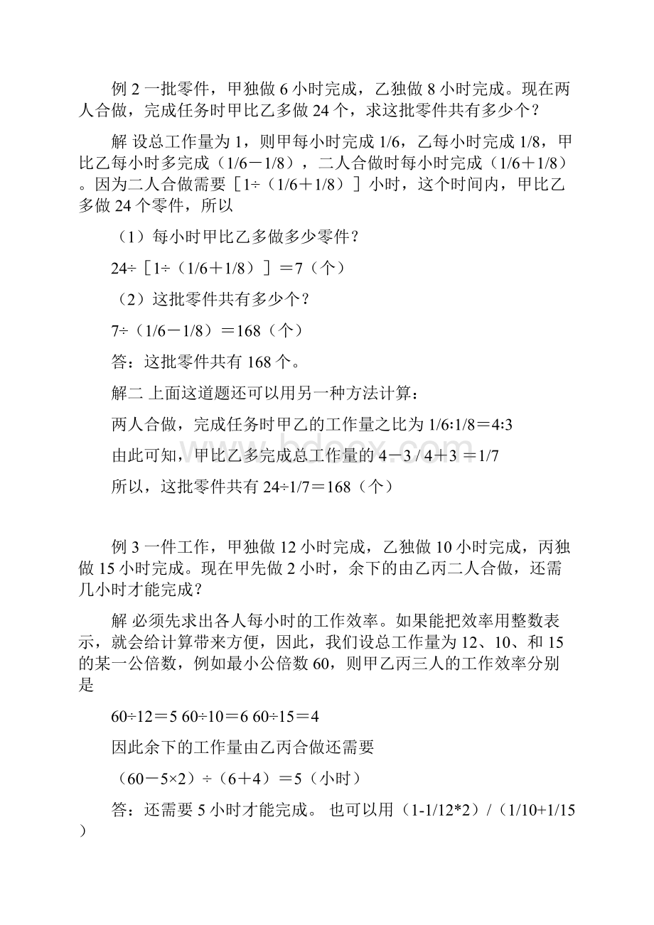 工程问题.docx_第2页