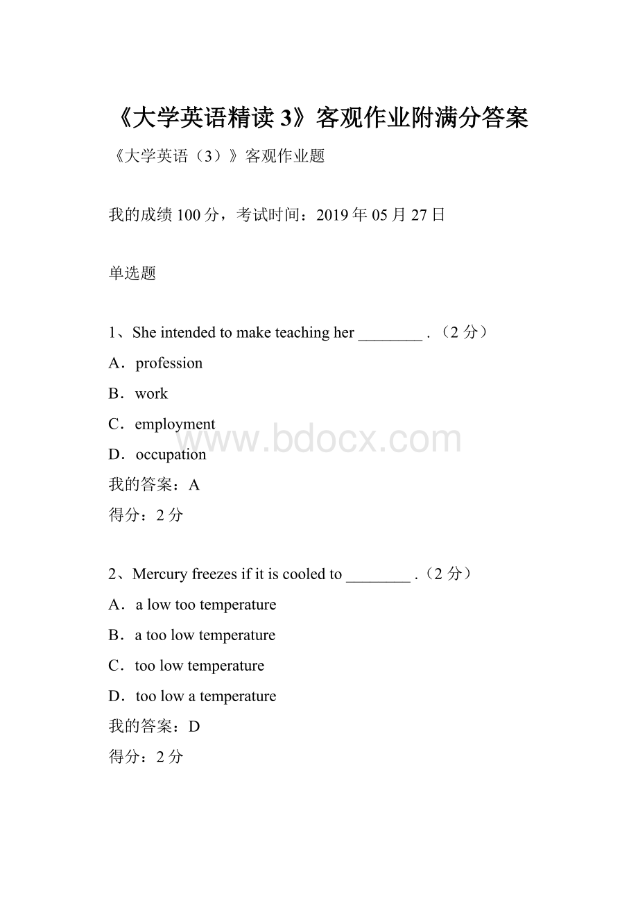 《大学英语精读3》客观作业附满分答案.docx_第1页