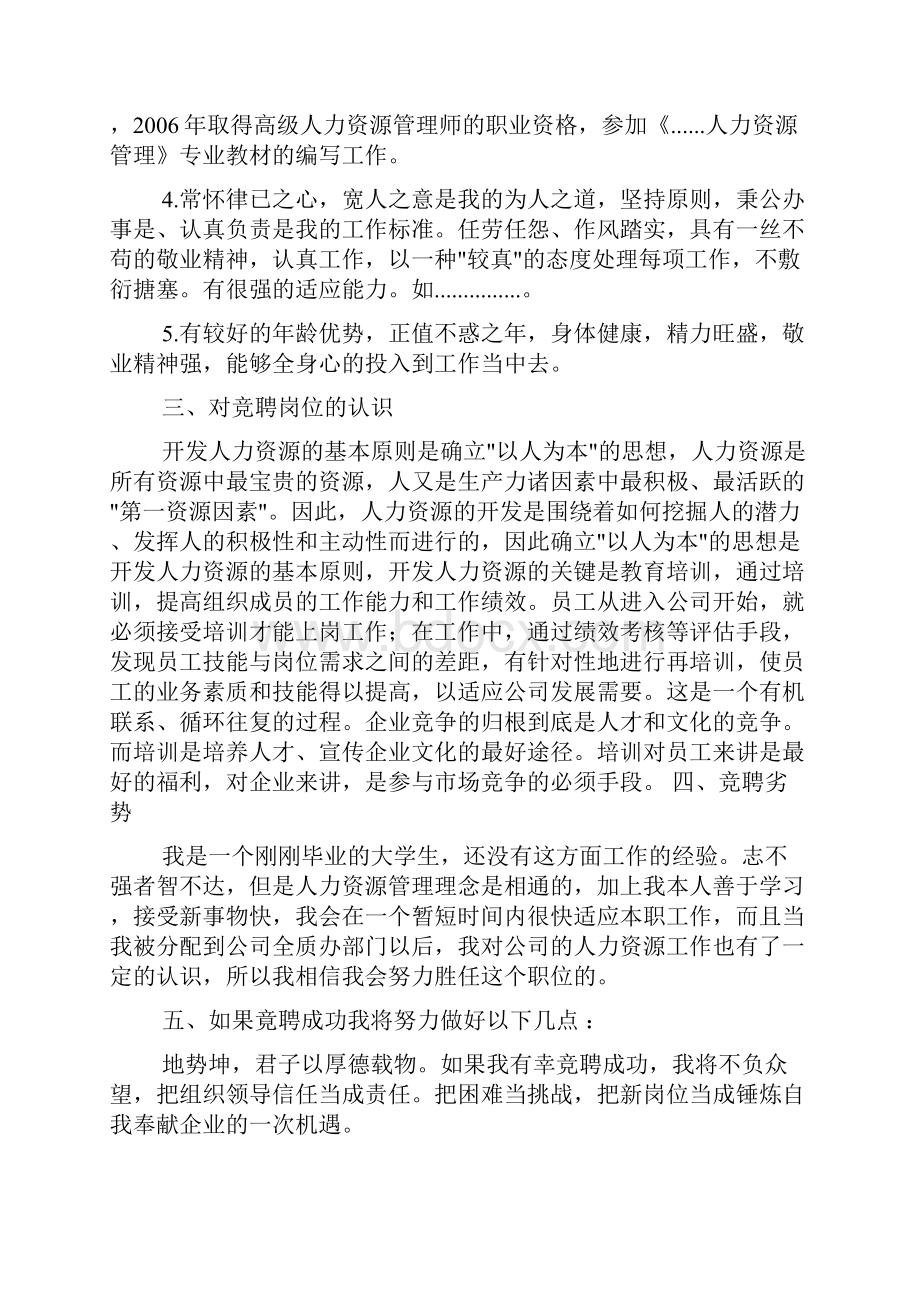 人力资源管理竞聘演讲稿.docx_第2页