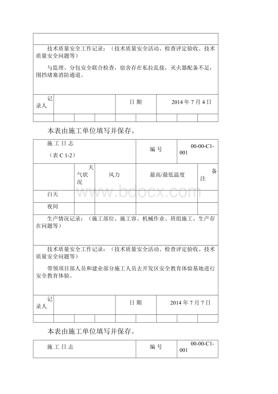 施 工 日 志空白表.docx_第2页