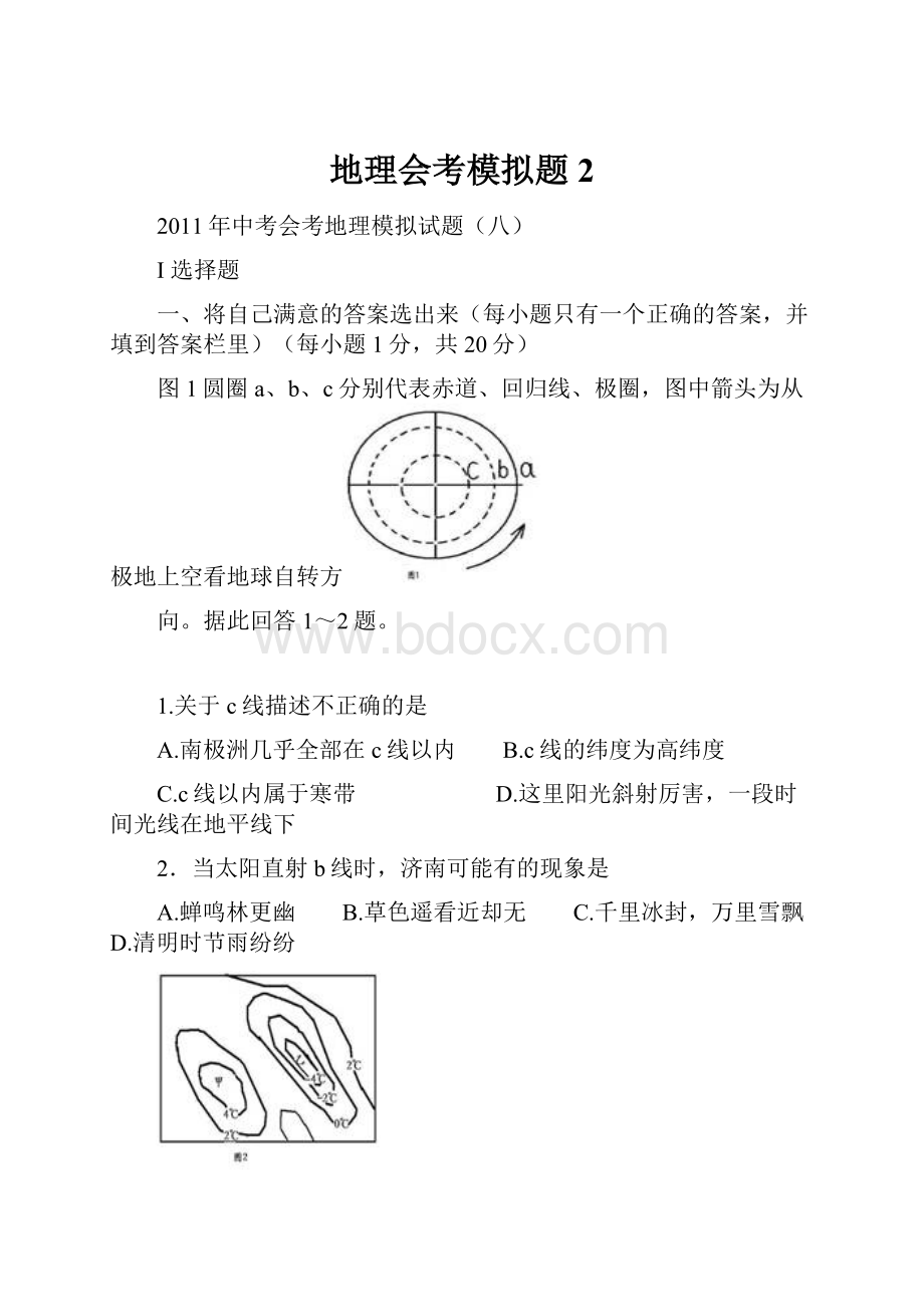 地理会考模拟题2.docx