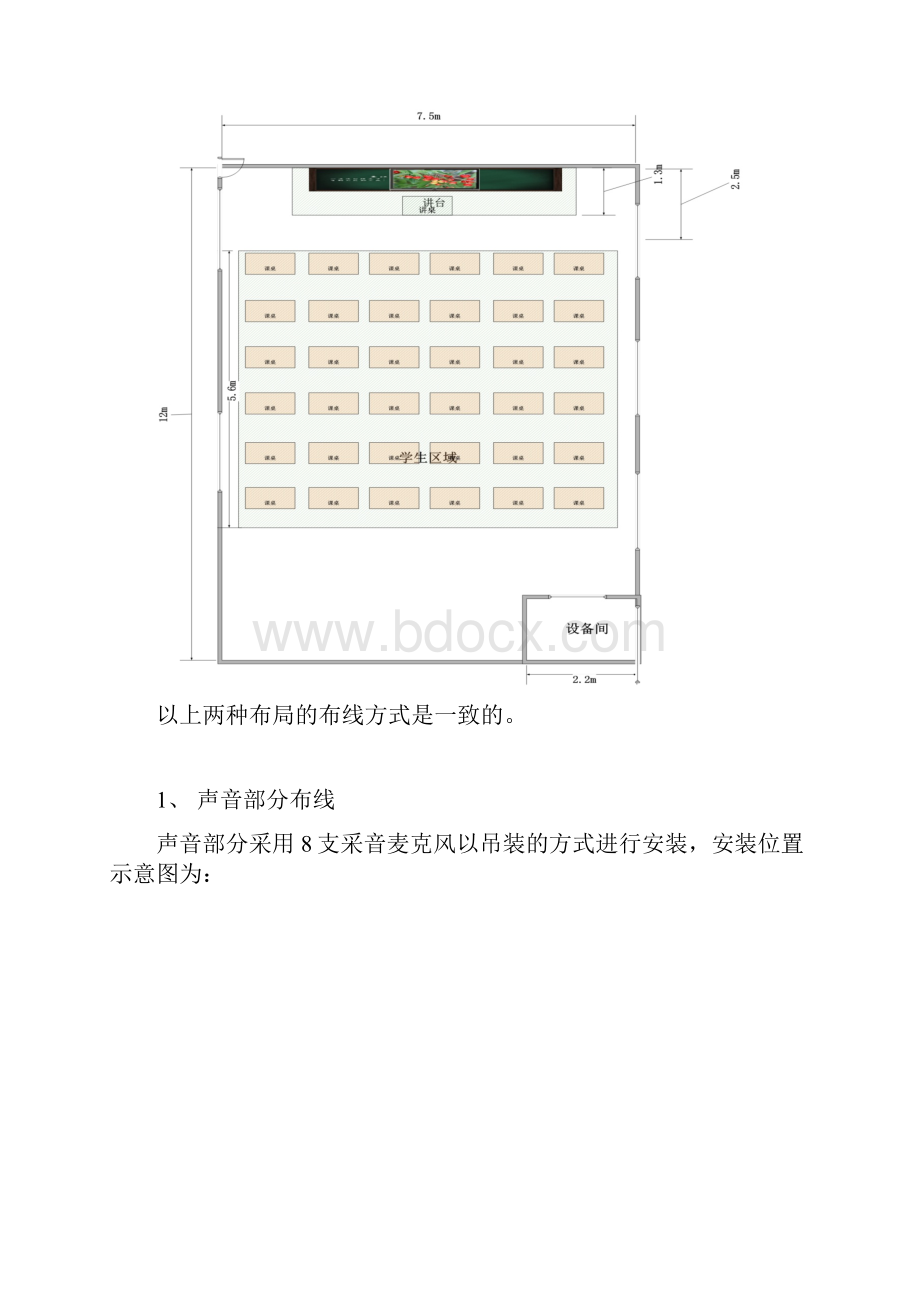 全自动录播教室施工布线方案.docx_第3页