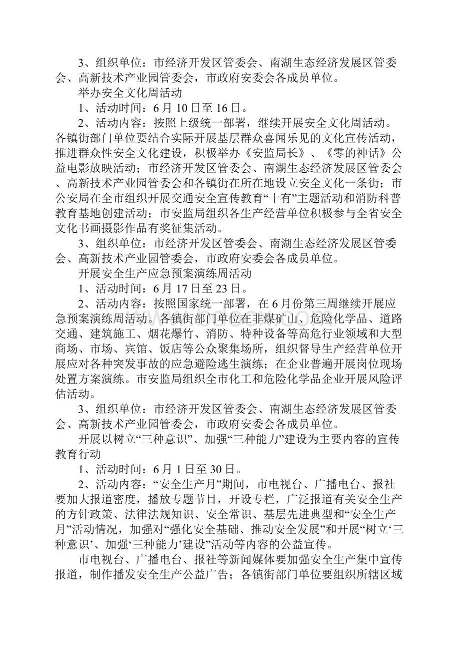 安监安全生产月活动方案.docx_第2页