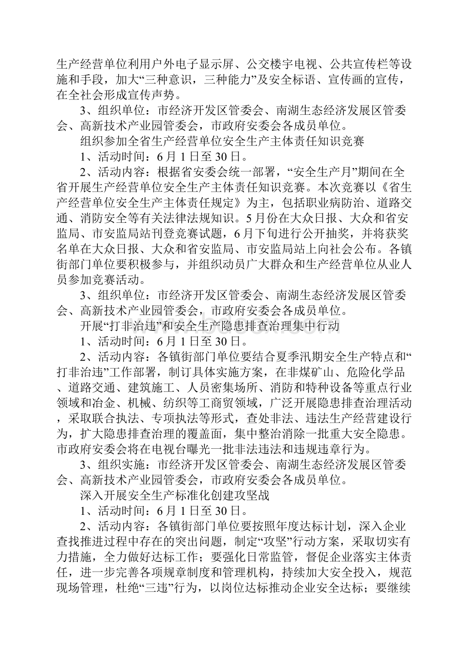 安监安全生产月活动方案.docx_第3页