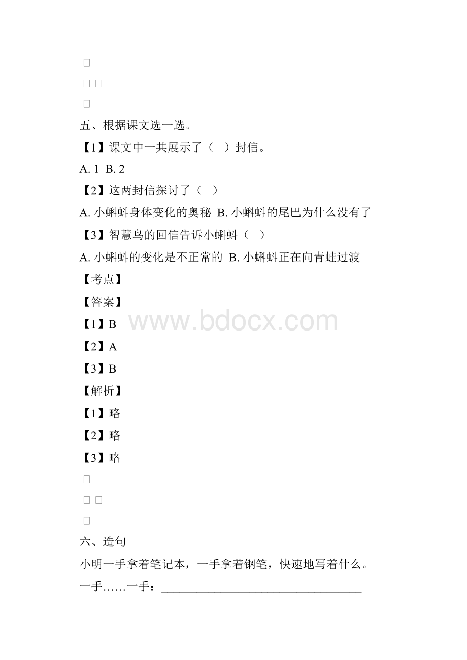 最新重庆九龙坡区第一实验小学二年级下册第一月考试题含答案下载.docx_第3页