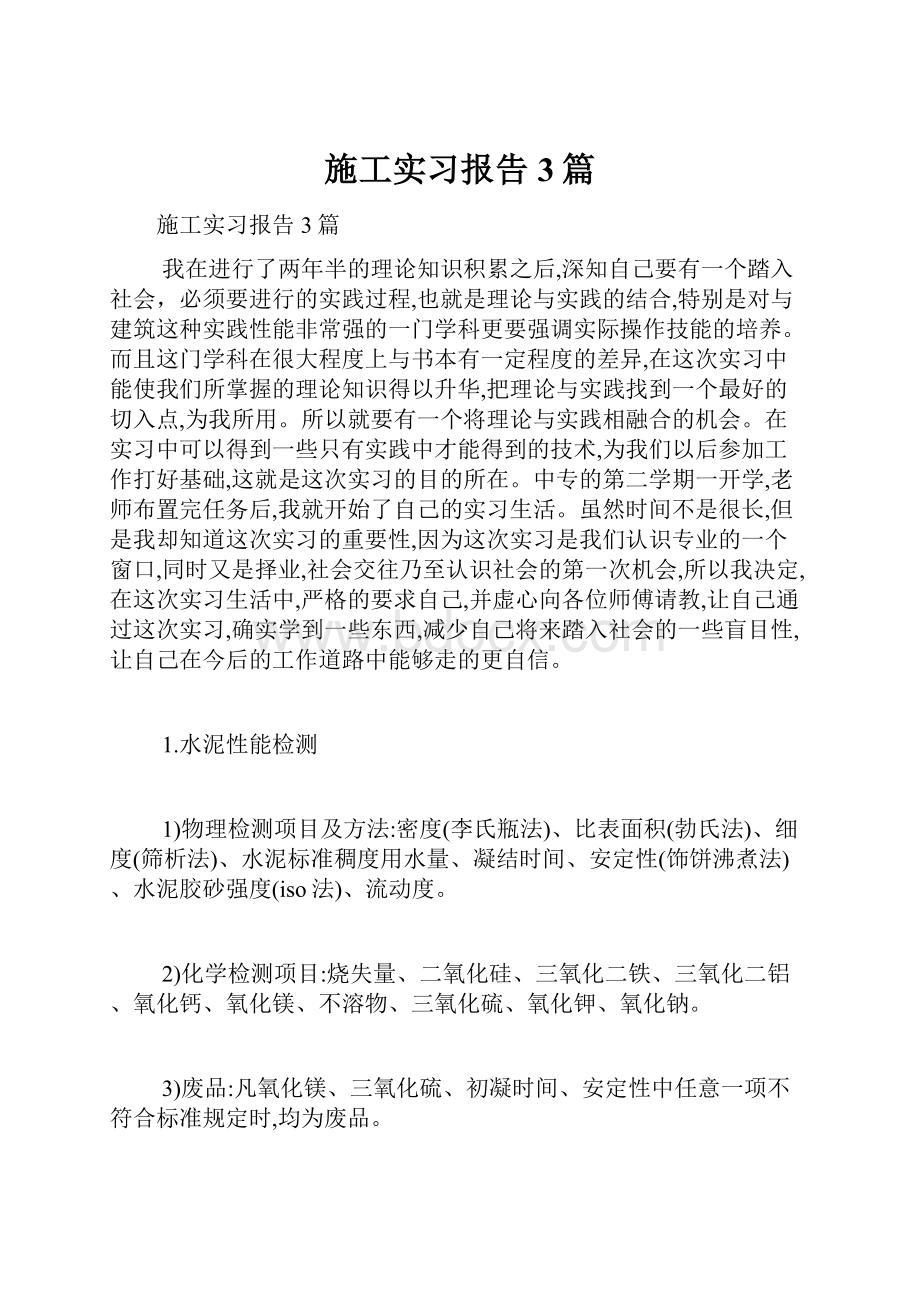 施工实习报告3篇.docx_第1页