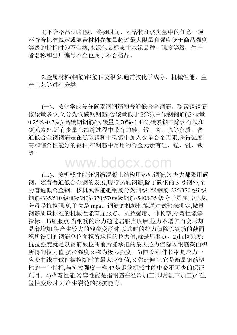 施工实习报告3篇.docx_第2页