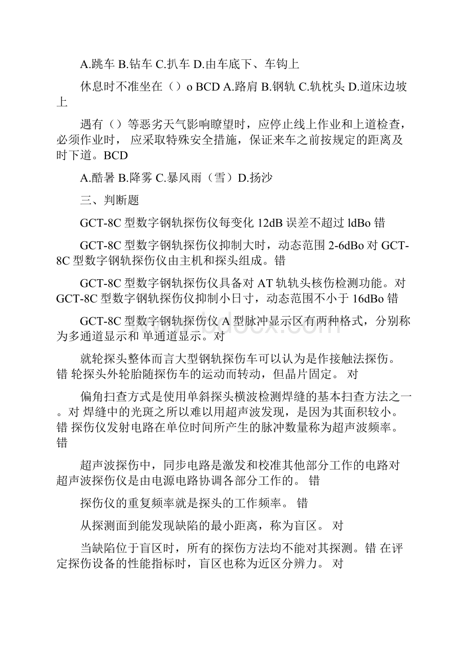 探伤工题库简单.docx_第3页