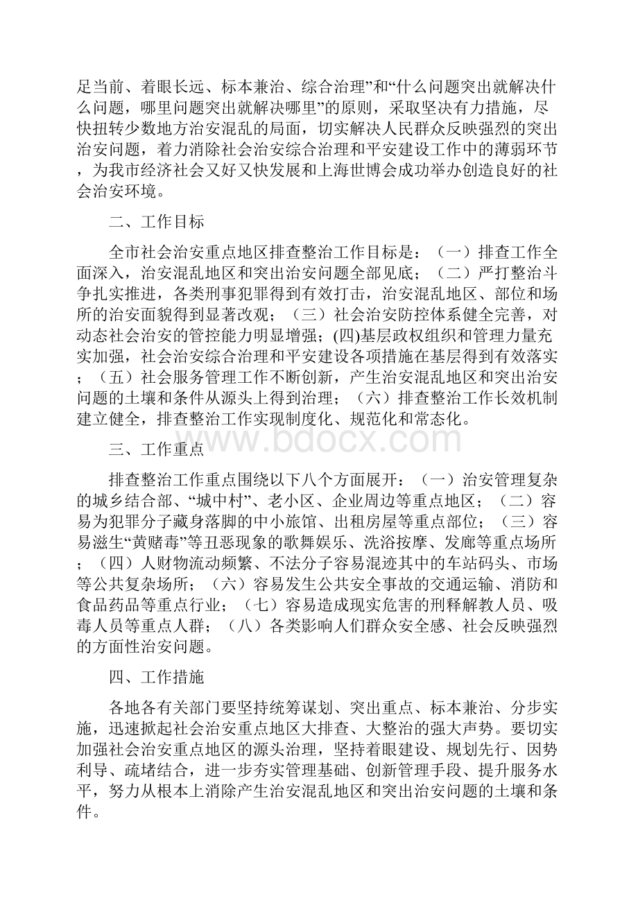 全市社会治安重点地区排查整治工作实施方案.docx_第2页