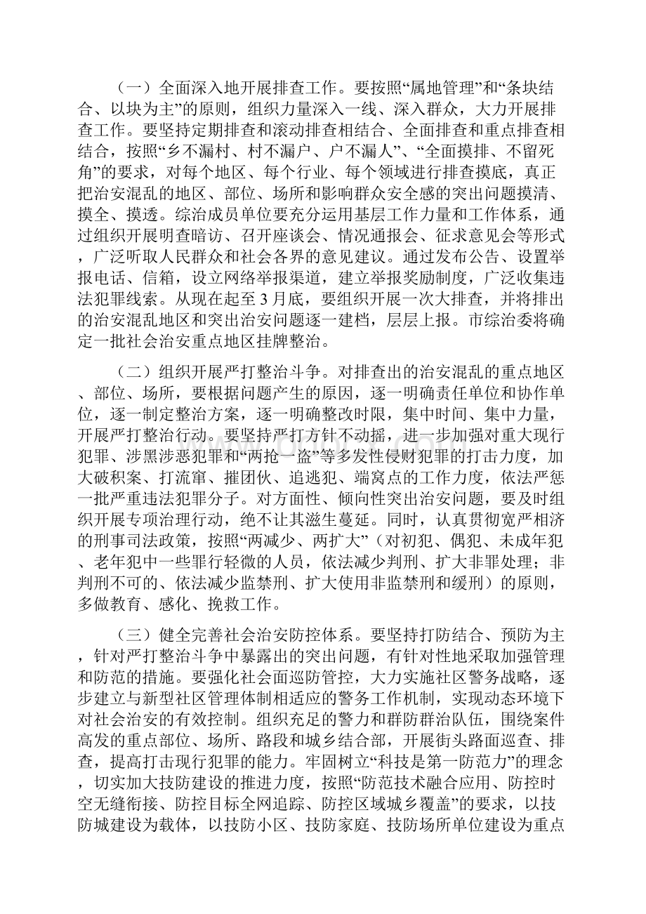 全市社会治安重点地区排查整治工作实施方案.docx_第3页