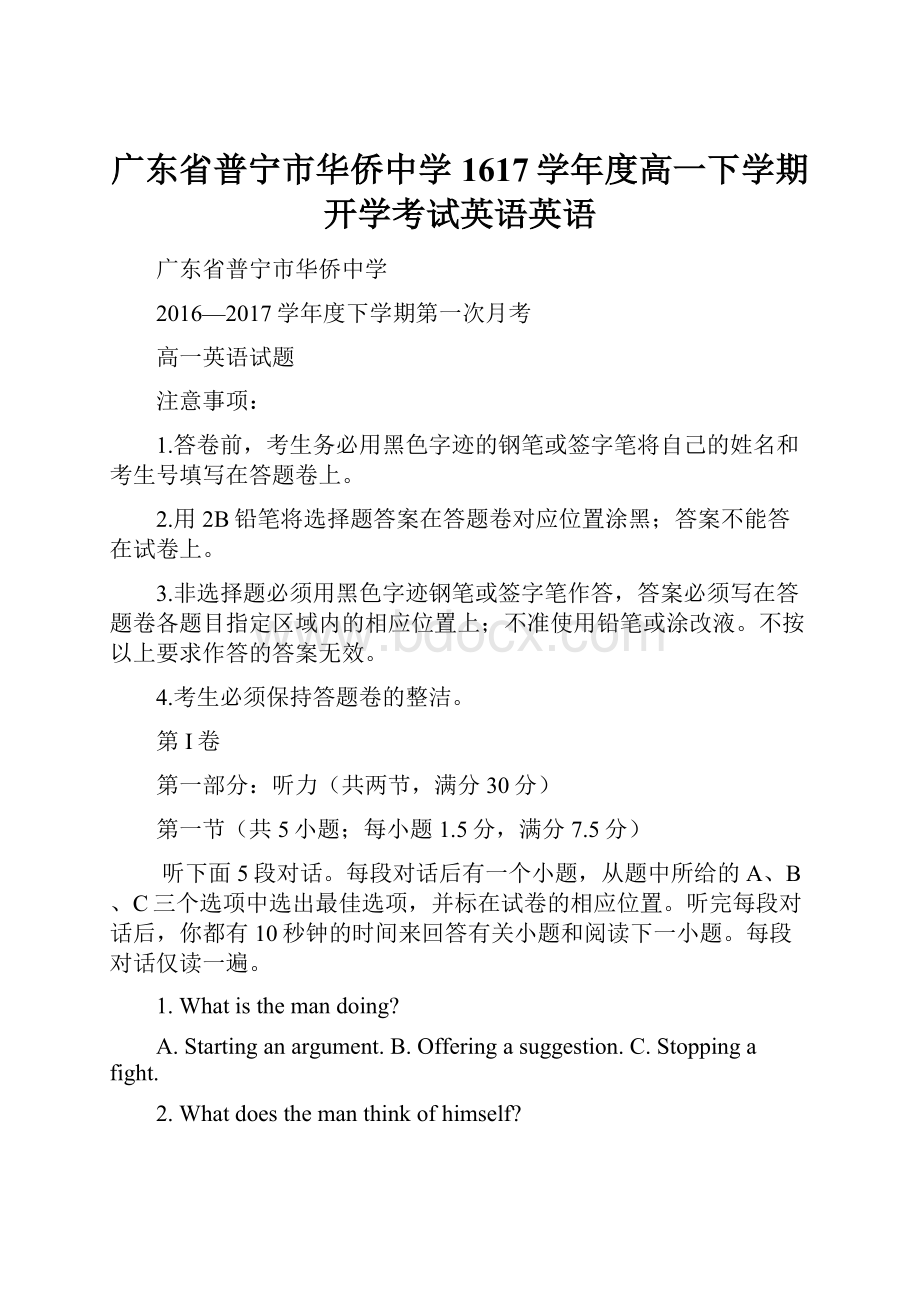 广东省普宁市华侨中学1617学年度高一下学期开学考试英语英语.docx