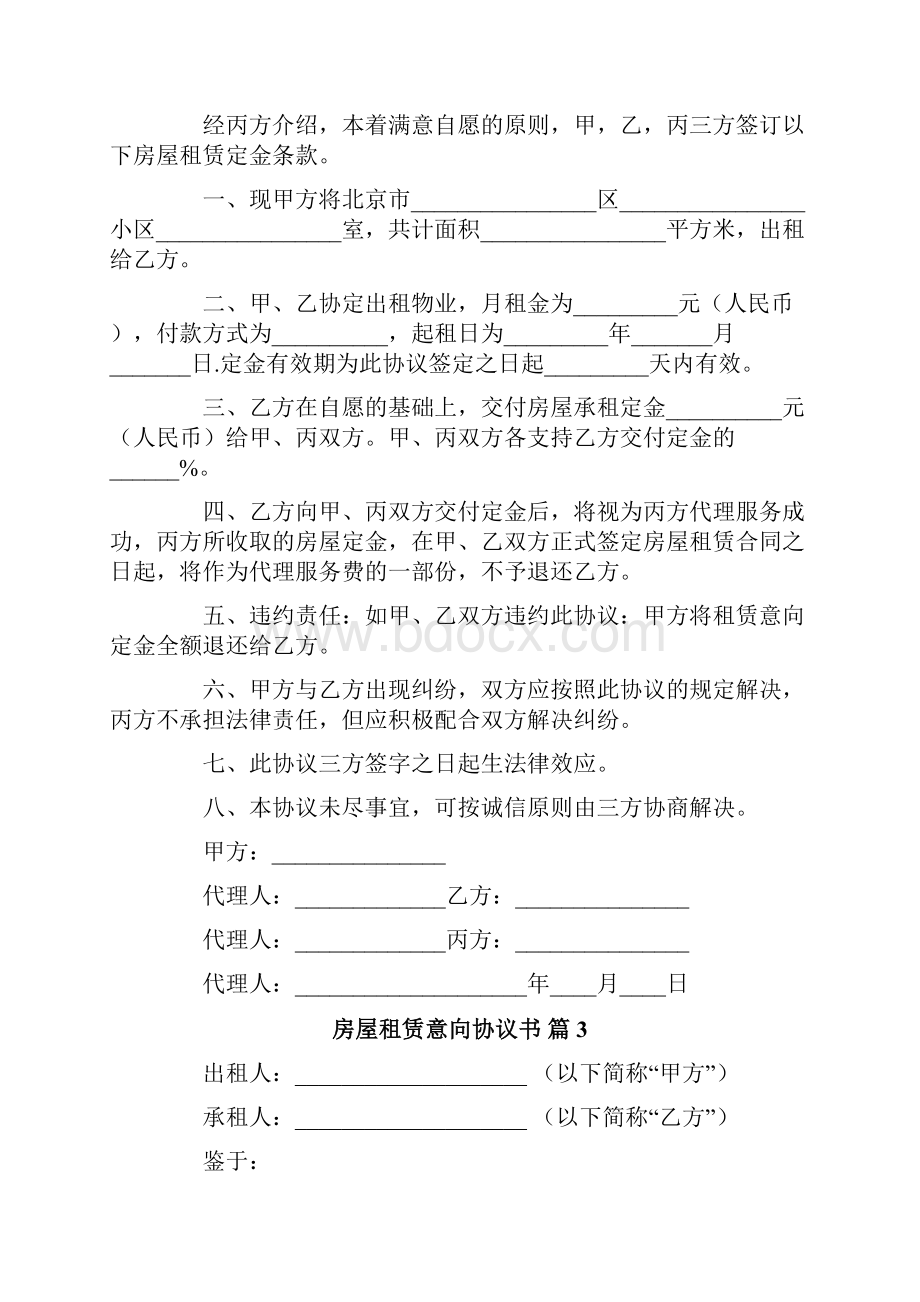 房屋租赁意向协议书范文集锦7篇.docx_第3页