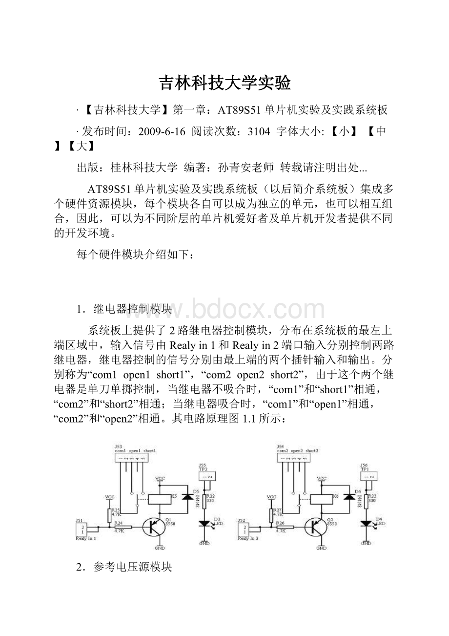 吉林科技大学实验.docx