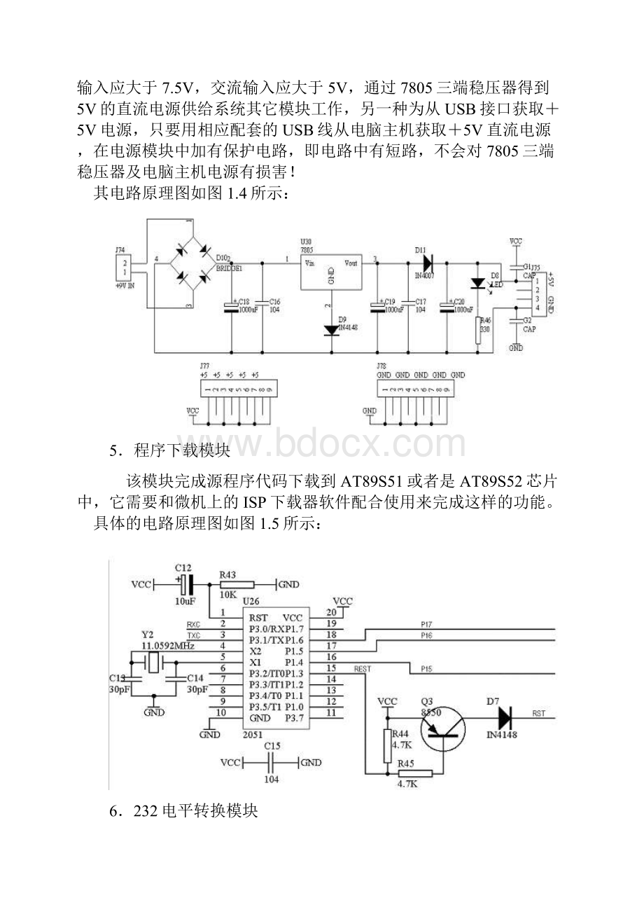 吉林科技大学实验.docx_第3页