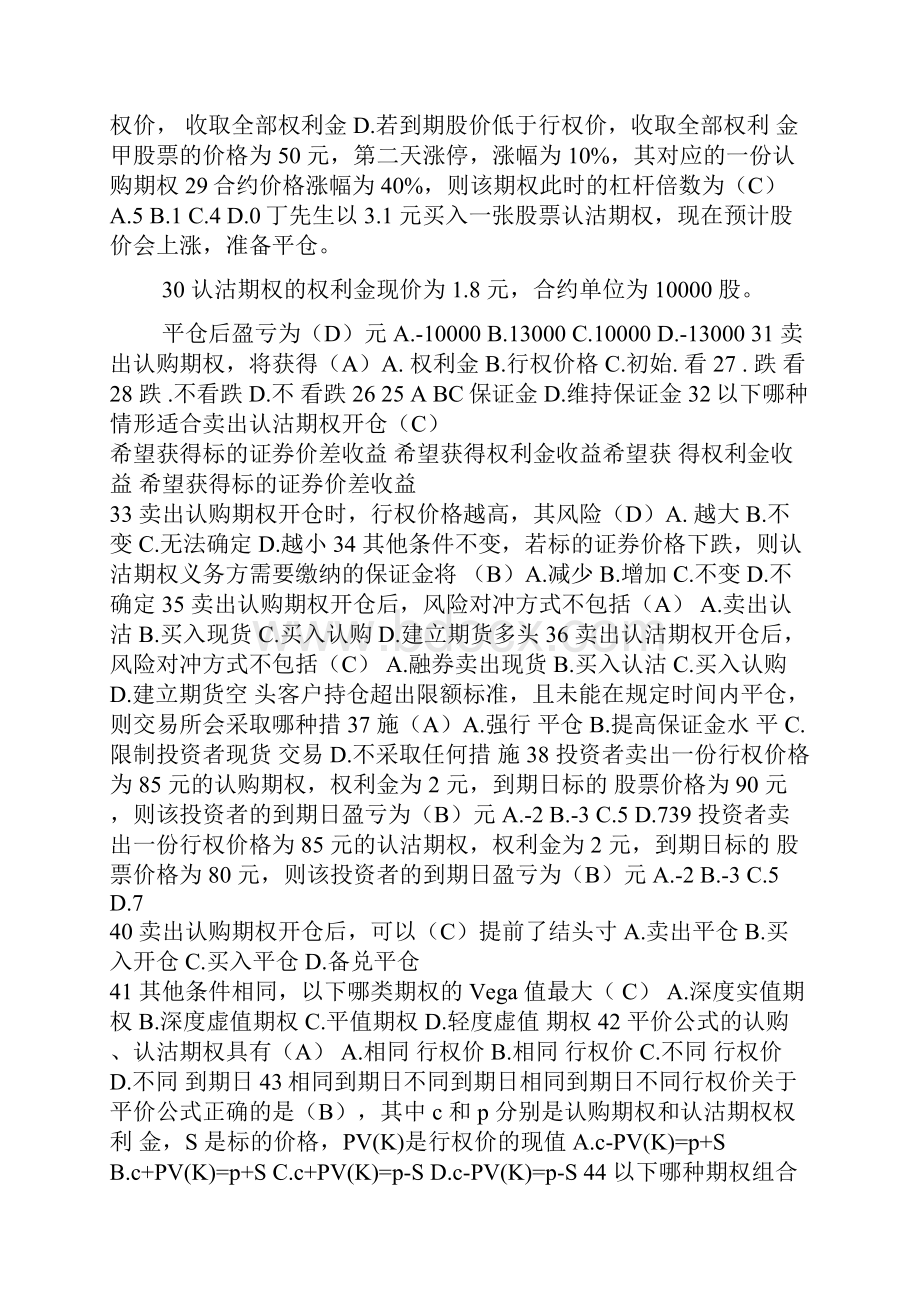 上交所股票期权适当性考试题库附答案.docx_第3页