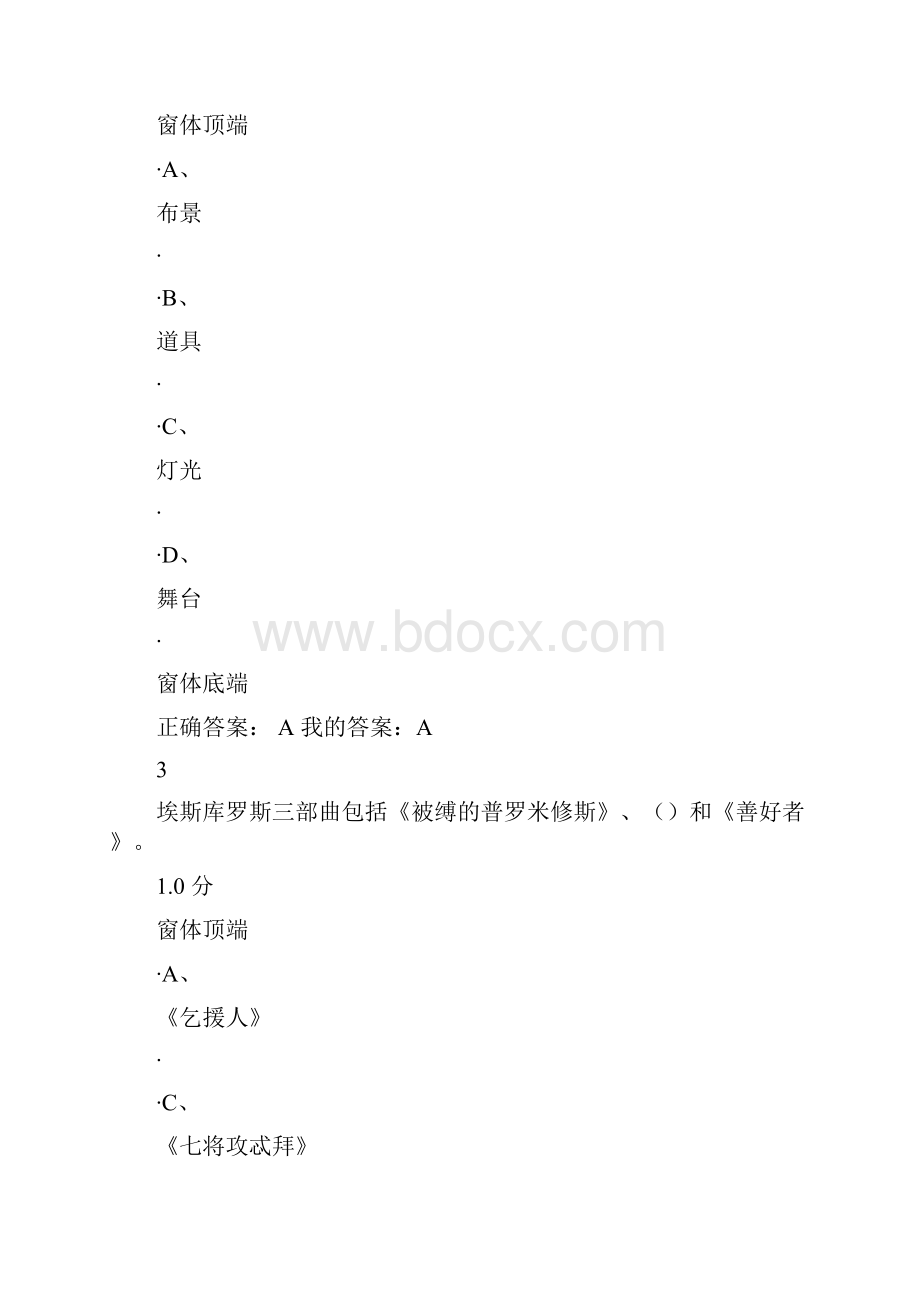 张先戏剧鉴赏考试答案.docx_第2页