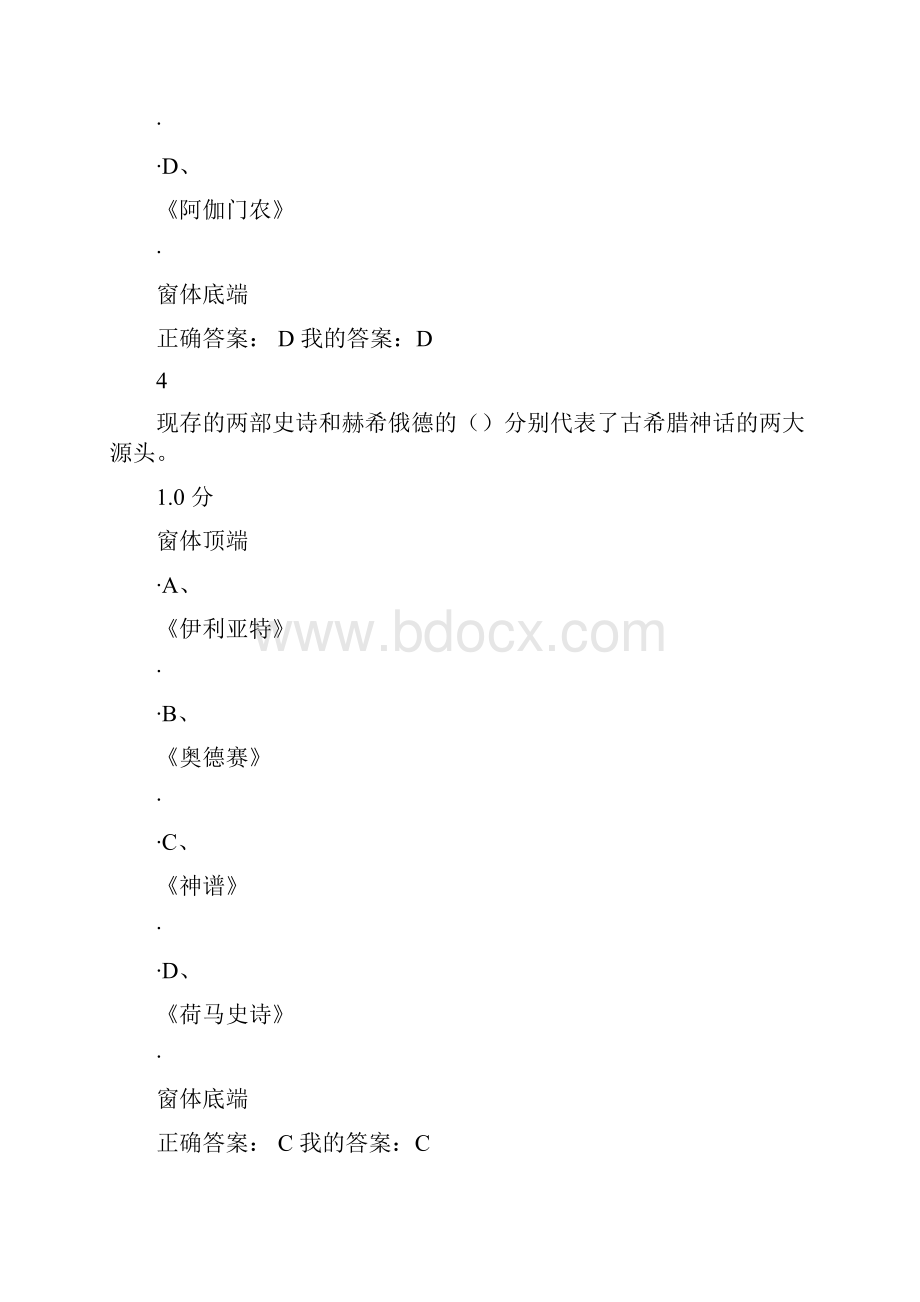 张先戏剧鉴赏考试答案.docx_第3页