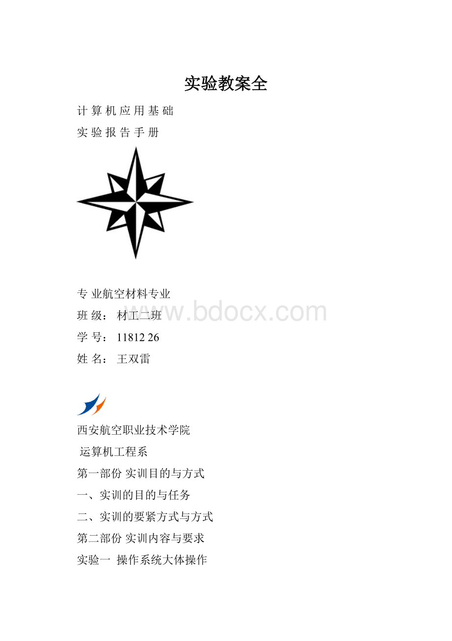 实验教案全.docx