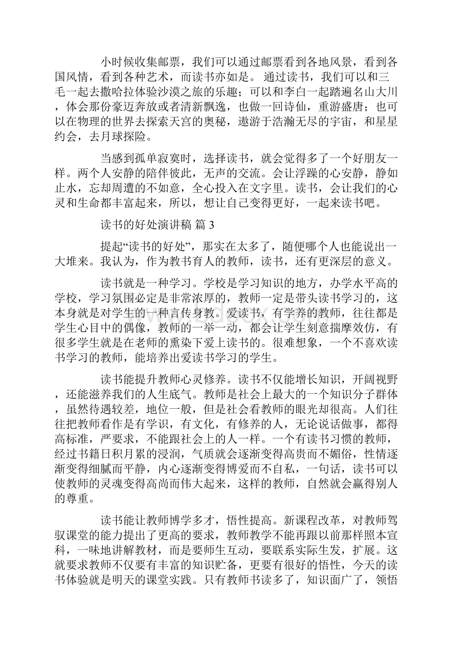 读书的好处演讲稿.docx_第3页