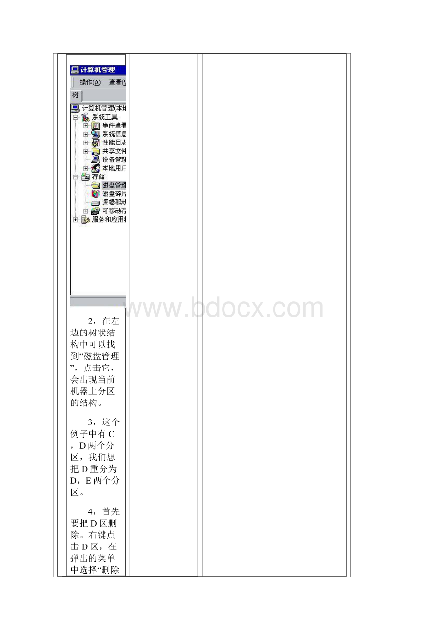 分区大致有三种方法.docx_第2页