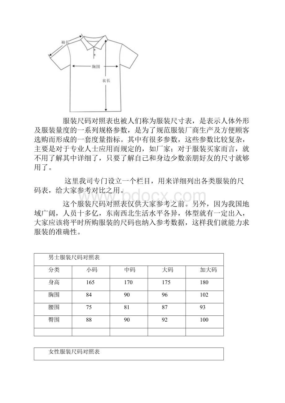 衣服尺码对照表完美版8y码子.docx_第2页