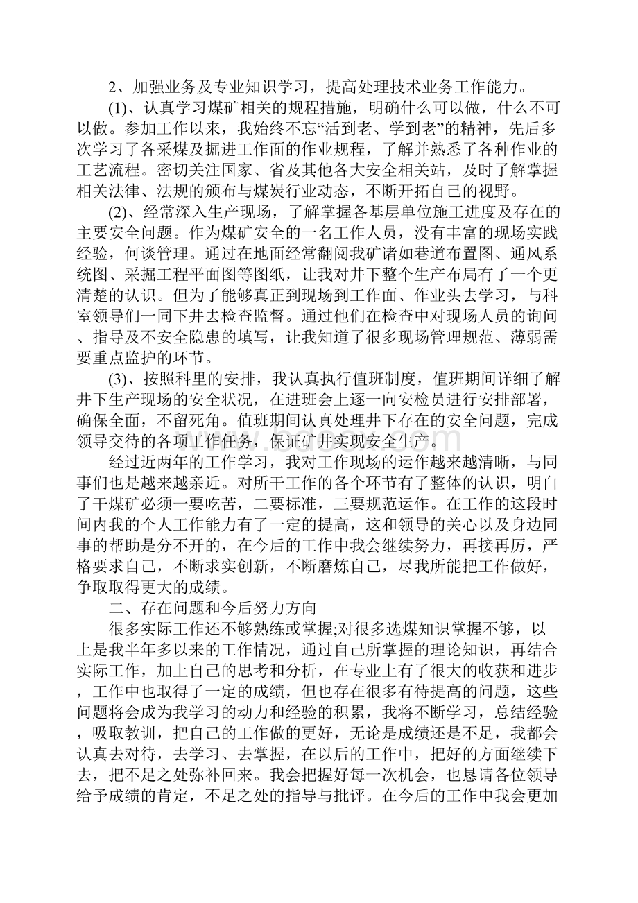 煤矿个人专业技术工作总结.docx_第2页