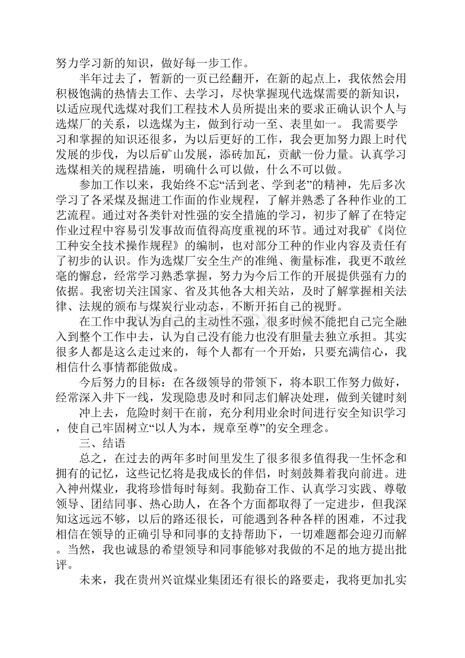 煤矿个人专业技术工作总结.docx_第3页