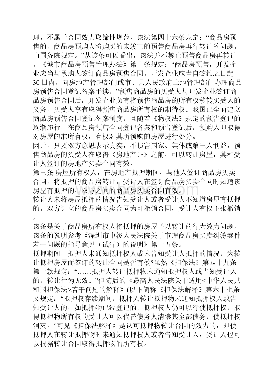 深圳市中级人民法院对二手房买卖合同纠纷案件的指导以及说明.docx_第2页