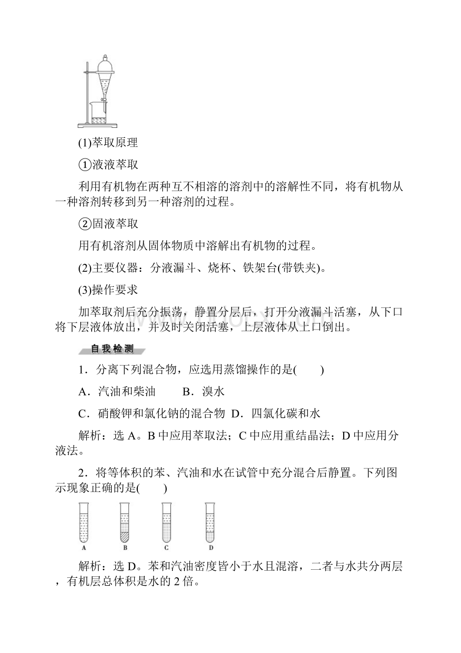 高中化学 第一章 认识有机化合物 第四节 研究有机化合物的一般步骤和方法精选新题 新人教版选修5.docx_第3页