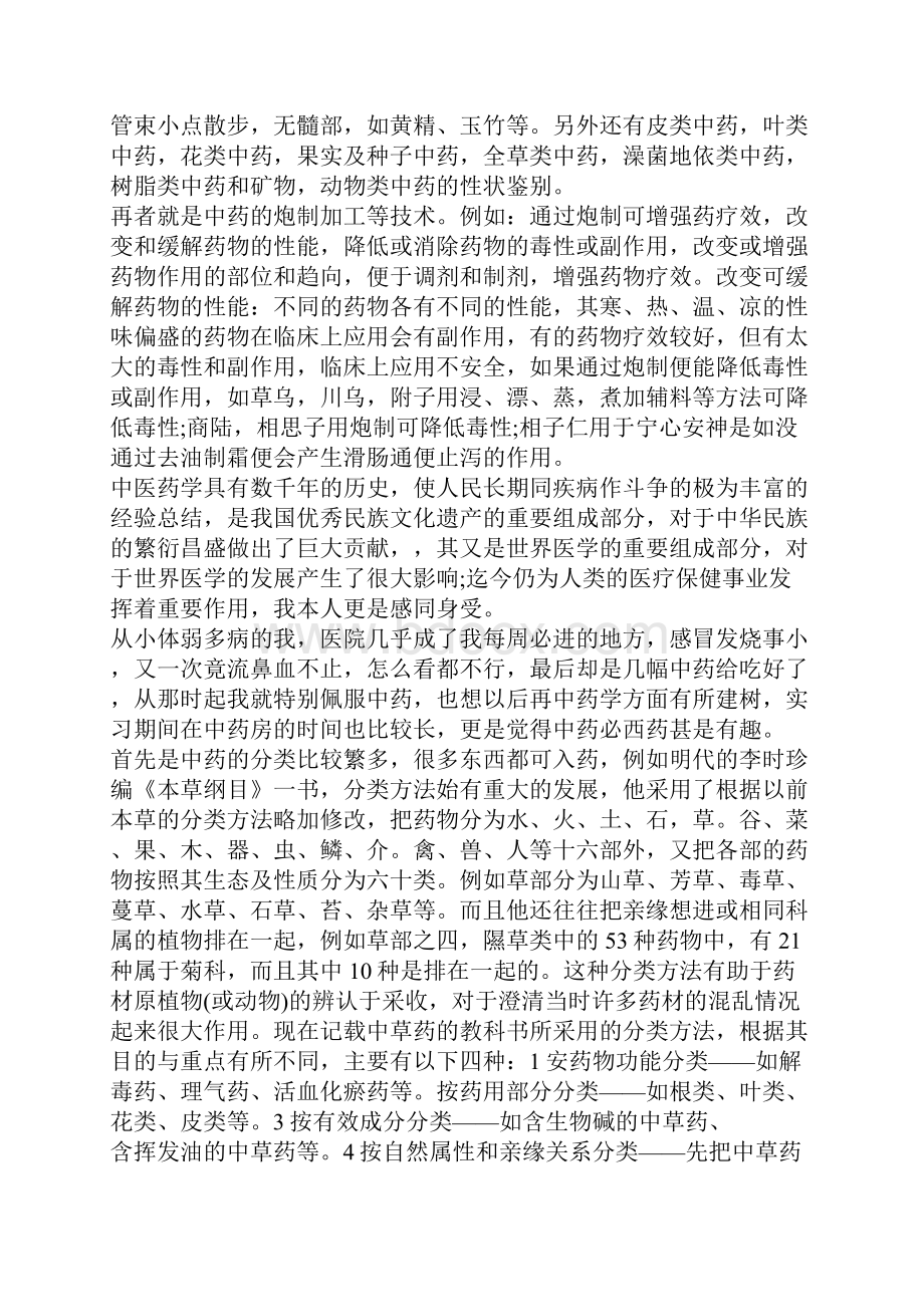 药学专业医院实习报告.docx_第2页